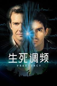 生死调频 在线观看,揭秘神秘频率背后的生死之谜
